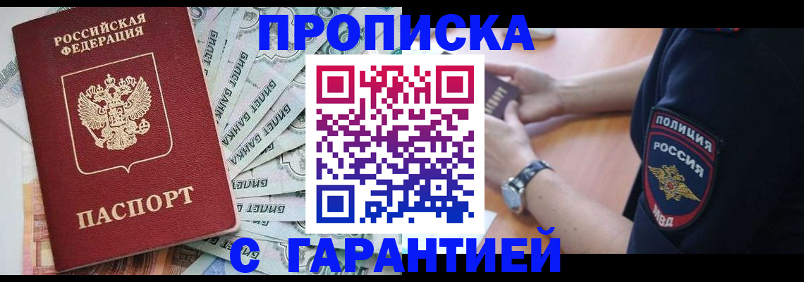 прописка для работы в Менделеевске