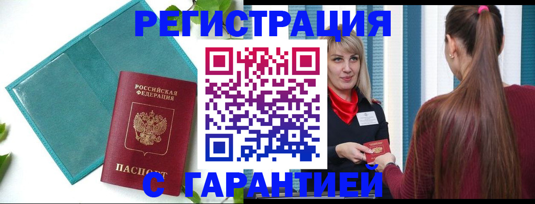 временная прописка в Менделеевске