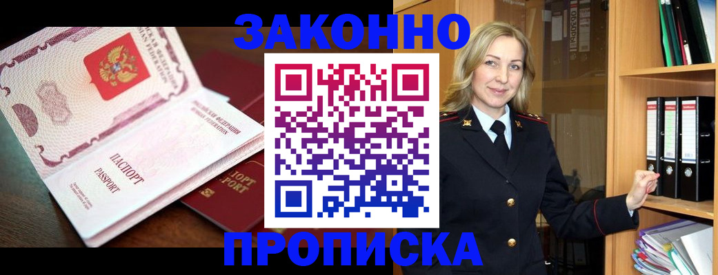 временная регистрация купить в Менделеевске